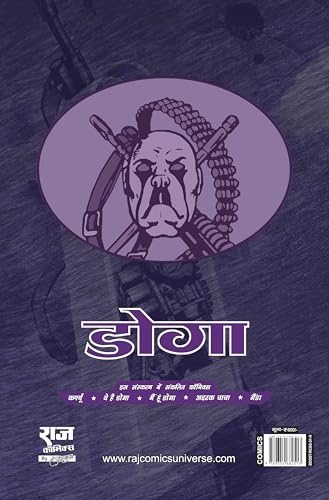 Raj Comics by Sanjay Gupta | Doga | Doga Origin | Doga Origin Digest Hindi 1 | Hindi | Graphic Novel | Big Size | Paperback