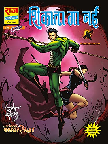Raj comics by Sanjay Gupta | Aatankharta Nagraj | Aatankharta | Aatankharta Nagraj Collection Set-3 | Ronin, Kamikaze, Tomo, Shikata Ga Nai | Hindi | Graphic Novel | Paperback