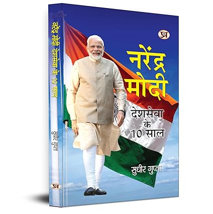 Narendra Modi: Deshseva Ke 10 Saal | 10 Years Leadership of National Service