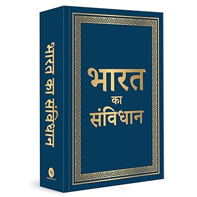 Bharat Ka Samvidhan (Deluxe Hardbound Edition)