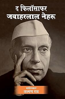 The Philosopher Jawaharlal Nehru | Biography of India’s First Prime Minister | Indian Politics, History & Freedom Struggle Book | Hardcover Hindi Edition by Laxman Rao