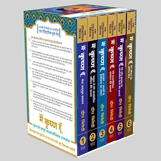 Main Krishna Hoon - Box Set (6 Volumes)