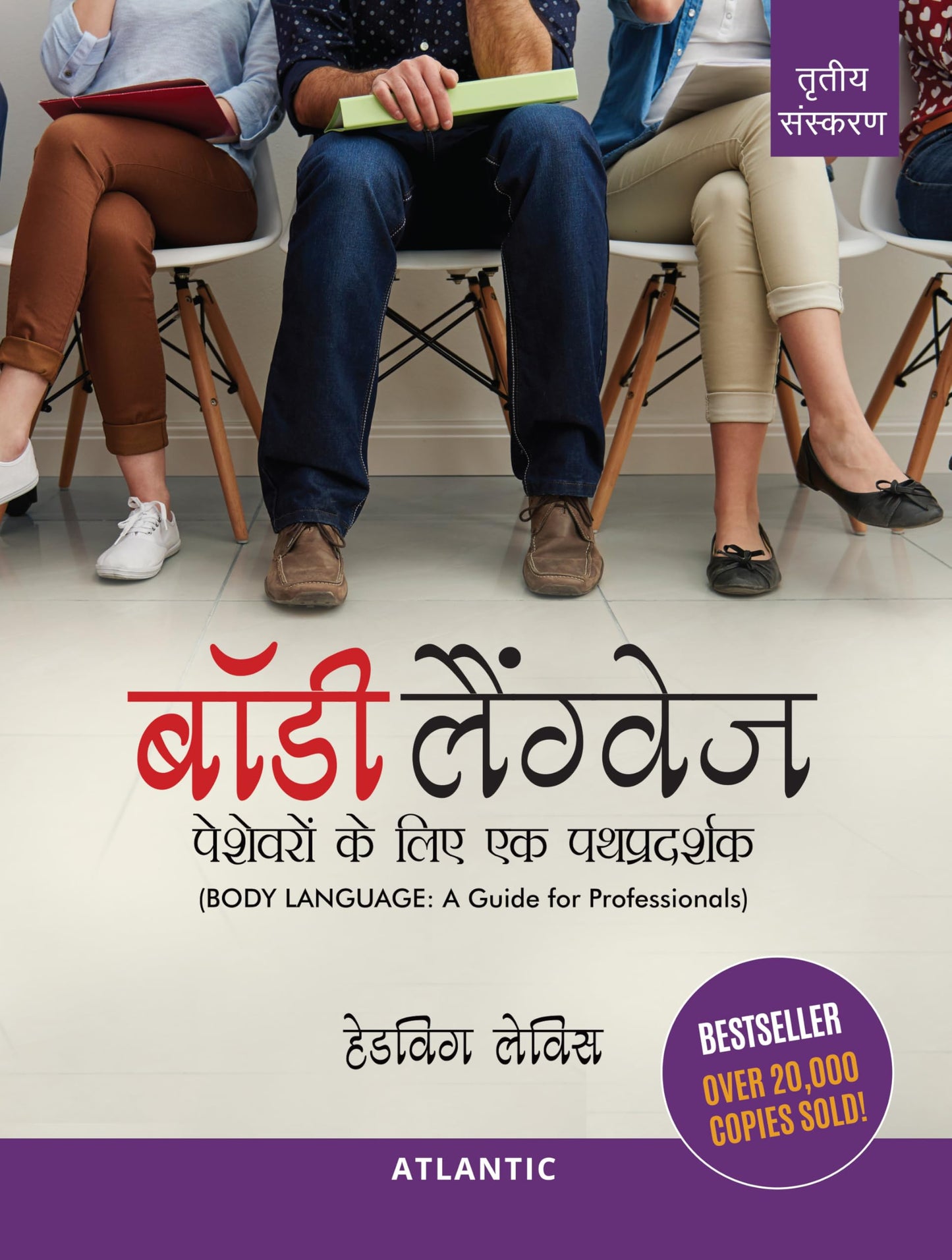 Body Language: Peshevaron ke lie ek Pathapradarshak