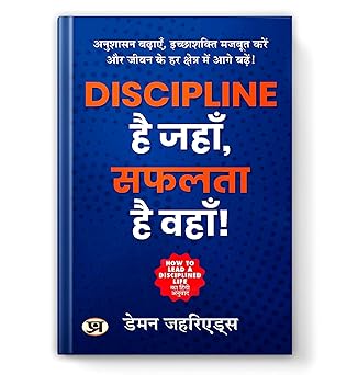 How To Lead A Disciplined Life by Damon Zahariades | Hindi Edition - Discipline Hai Jahan, Safalta Hai Wahan | Self-Improvement Guide for Success, Personal Growth and Time Management
