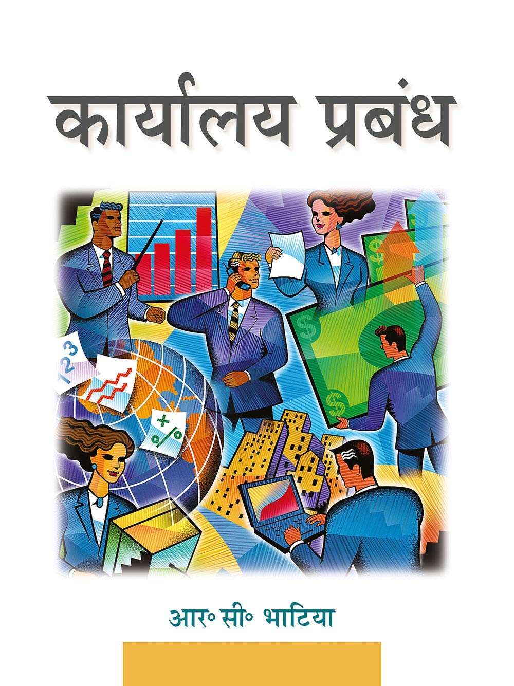 Karyalay Prabandh (Office Management)