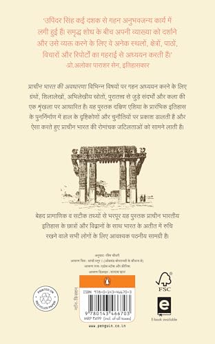 The Idea of Ancient India Hindi / Prachin Bharat Ki Avadharna / प्राचीन भारत की अवधारणा: Dharm, Rajniti Aur Puratatwa Par Nibandh / धर्म, राजनीति और पुरातत्त्व पर निबंध