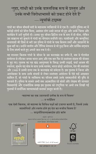 Gandhi (Hindi)/गांधी: Asprishyata Ka Virodh, Bharat Chhodo Aandolan Aur Antim Kshan 1931-48; Part-2/अस्पृश्यता का विरोध, भारत छोड़ो आंदोलन और अंतिम क्षण 1931-48; खंड-2