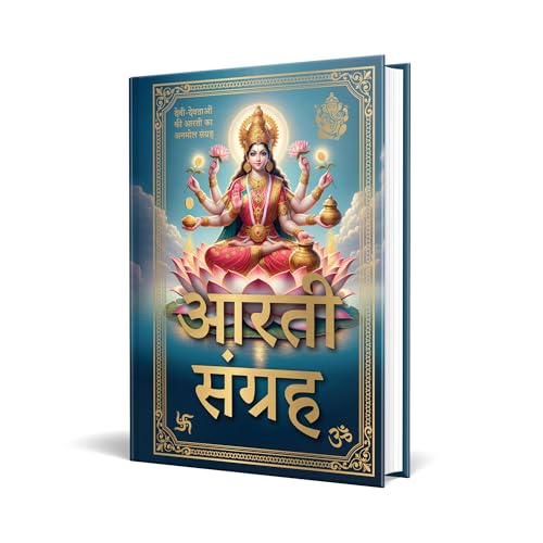 Aarti Sangreh/ Aarti Sangrah I All in one Pooja Book I Collection of 26 Aartis I Big Font with Colored Images: Deluxe Hardbound Edition in small size