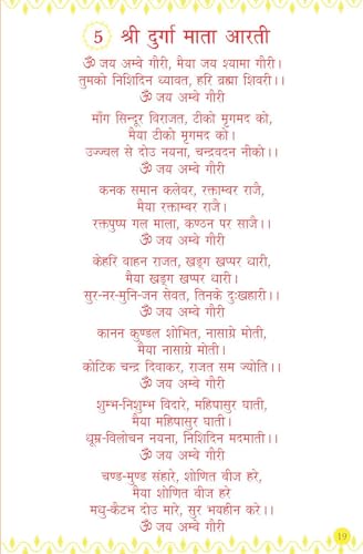 Aarti Sangrah - (आरती संग्रह) - 31 आरतियों का संग्रह, सुंदर चित्रों के साथ (डीलक्स हार्डबाउंड संस्करण में, रेशमी कपड़े के साथ) | अध्यात्मिक पुस्तक | ... | उपहार की पुस्तक | पूजा और भक्ति से संबंधित