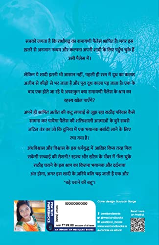 Bade Gharane Ki Bahu (Hindi)