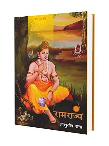 Ramrajya (Hindi)