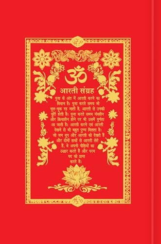 Aarti Sangrah - (आरती संग्रह) - 31 आरतियों का संग्रह, सुंदर चित्रों के साथ (डीलक्स हार्डबाउंड संस्करण में, रेशमी कपड़े के साथ) | अध्यात्मिक पुस्तक | ... | उपहार की पुस्तक | पूजा और भक्ति से संबंधित