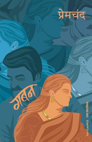 Gaban (Hindi) - गबन