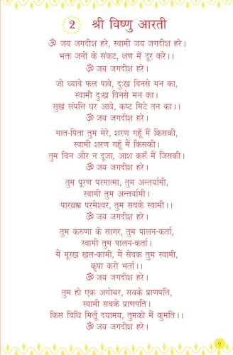 Aarti Sangrah - (आरती संग्रह) - 31 आरतियों का संग्रह, सुंदर चित्रों के साथ (डीलक्स हार्डबाउंड संस्करण में, रेशमी कपड़े के साथ) | अध्यात्मिक पुस्तक | ... | उपहार की पुस्तक | पूजा और भक्ति से संबंधित