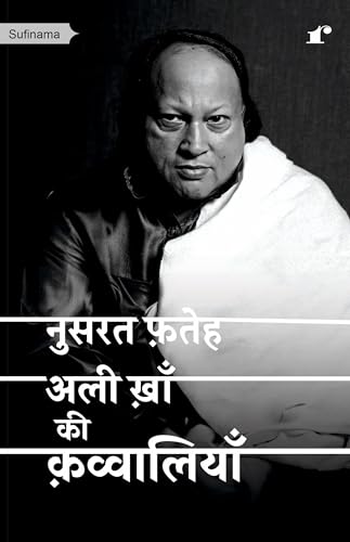 Nusrat Fateh Ali Khan ki Qawwaliyan