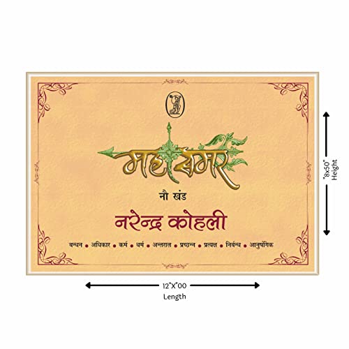 Mahasamar 1 to 9 Volume Set (Box Edition)