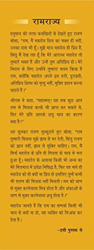 Ramrajya (Hindi)