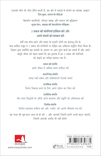 The 5 Types of Wealth: A Transformative Guide to Design Your Dream Life | द 5 टाइप्स ऑफ़ वेल्थ: आपके सपनों को साकार करने वाली प्रभावशाली गाइड (Hindi)