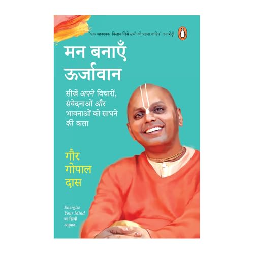Energize Your Mind (Hindi)/Man Banayen Oorjavan/मन बनाएँ ऊर्जावान: Sikhen Apne Vicharon, Samvedanaon aur Bhawnaon Ko Sadhne Ki Kala/सीखें अपने विचारों, संवेदनाओं और भावनाओं को साधने की कला