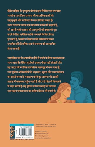 Gaban (Hindi) - गबन