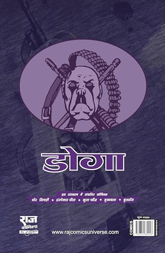 Raj Comics by Sanjay Gupta | Doga | Doga Origin | Doga Origin Digest 2 | Hindi | Graphic Novel | New Release | Paperback