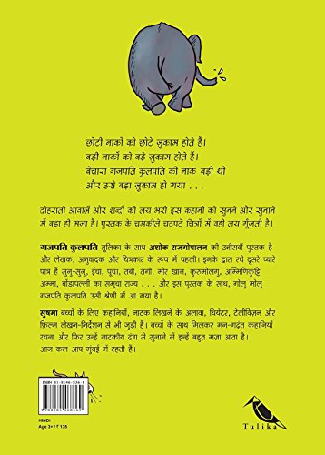 Gajapati Kulapati/Gajapati Kulapati (Hindi)
