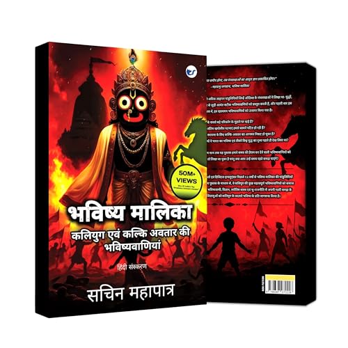 Bhavishya Malika (Hindi): Kali Yuga Evam Kalki Avatar Ki Bhavishyavaniyan