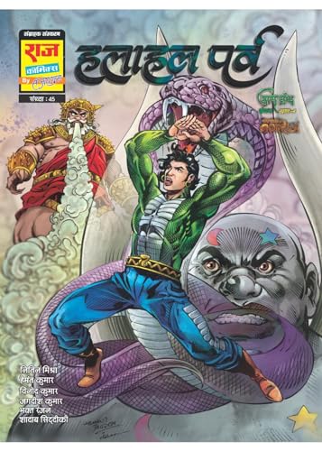Raj Comics | Nag Granth | Halahal Parv Collector's Edition | Graphic Novel | Hindi | Hardbound