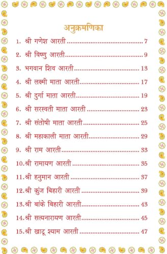 Aarti Sangrah - (आरती संग्रह) - 31 आरतियों का संग्रह, सुंदर चित्रों के साथ (डीलक्स हार्डबाउंड संस्करण में, रेशमी कपड़े के साथ) | अध्यात्मिक पुस्तक | ... | उपहार की पुस्तक | पूजा और भक्ति से संबंधित
