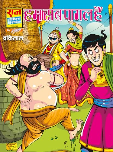 Raj Comics by Sanjay Gupta | Bankelal | Bankelal Specials Set-1 | Ho Ho Holi | Prem Pariksha | Hum Sab Pagal Hai | Takbak | Chandulal | Bel Buddhi | ... and More | Hindi | Graphic Novel | Paperback