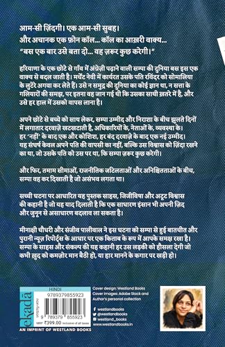 Sampa: Vishvas, Dhairya aur Sankalp Ki Anoothi Dastaan (Hindi)