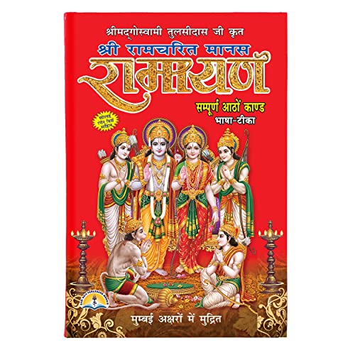 Tulshidas Ji krat Shree Ramcharitmanas Ramayan Book. Sampurn Aatho Kand. Bhasha Tika with Free Book Stand, Hanuman ji ka sindoor and moli