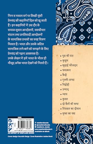 Poos Ki Raat: Aur Anya Kahaniyan (Hindi) - पूस की रात: और अन्य कहानियाँ