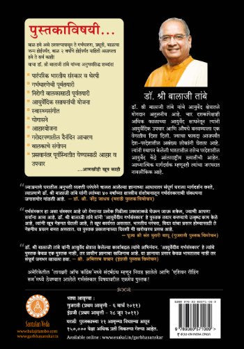 Ayurvediya Garbh Sanskar (Marathi)