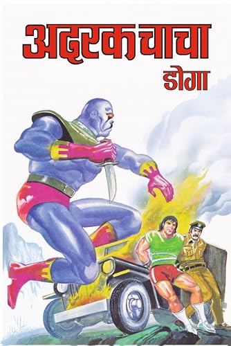 Raj Comics by Sanjay Gupta | Doga | Doga Origin | Doga Origin Digest Hindi 1 | Hindi | Graphic Novel | Big Size | Paperback