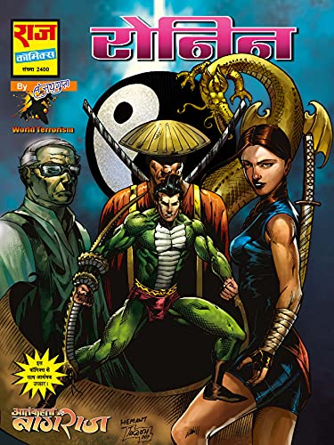 Raj comics by Sanjay Gupta | Aatankharta Nagraj | Aatankharta | Aatankharta Nagraj Collection Set-3 | Ronin, Kamikaze, Tomo, Shikata Ga Nai | Hindi | Graphic Novel | Paperback