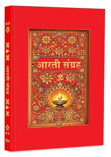 Aarti Sangrah - (आरती संग्रह) - 31 आरतियों का संग्रह, सुंदर चित्रों के साथ (डीलक्स हार्डबाउंड संस्करण में, रेशमी कपड़े के साथ) | अध्यात्मिक पुस्तक | ... | उपहार की पुस्तक | पूजा और भक्ति से संबंधित