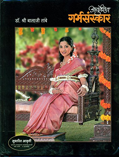 Ayurvediya Garbh Sanskar (Marathi)