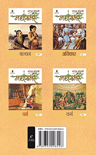 Mahasamar 1 to 9 Volume Set (Box Edition)