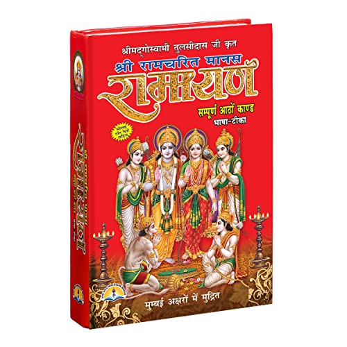 Tulshidas Ji krat Shree Ramcharitmanas Ramayan Book. Sampurn Aatho Kand. Bhasha Tika with Free Book Stand, Hanuman ji ka sindoor and moli