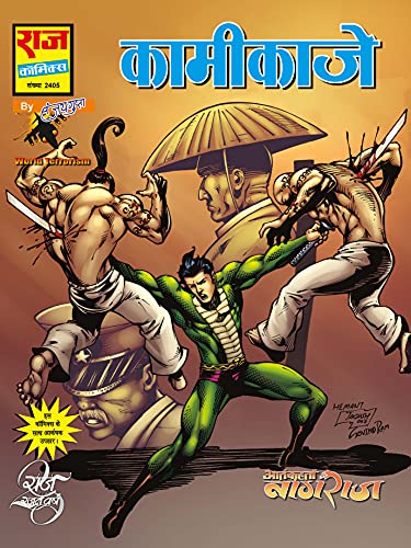 Raj comics by Sanjay Gupta | Aatankharta Nagraj | Aatankharta | Aatankharta Nagraj Collection Set-3 | Ronin, Kamikaze, Tomo, Shikata Ga Nai | Hindi | Graphic Novel | Paperback