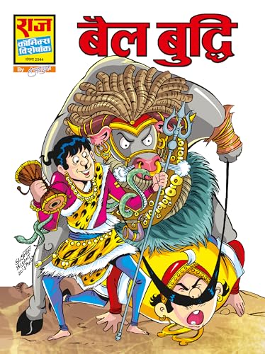 Raj Comics by Sanjay Gupta | Bankelal | Bankelal Specials Set-1 | Ho Ho Holi | Prem Pariksha | Hum Sab Pagal Hai | Takbak | Chandulal | Bel Buddhi | ... and More | Hindi | Graphic Novel | Paperback