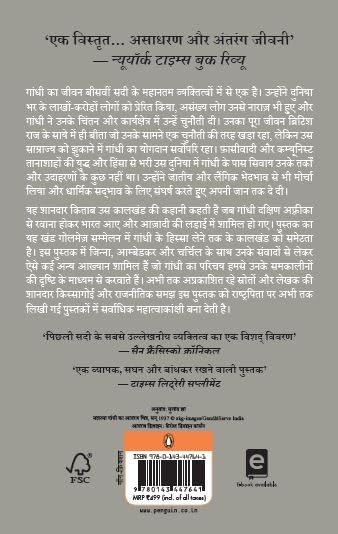 Gandhi : Dakshin Africa Se Bharat Aagman Aur Golmez Sammelan Tak 1914-31 Khand-1