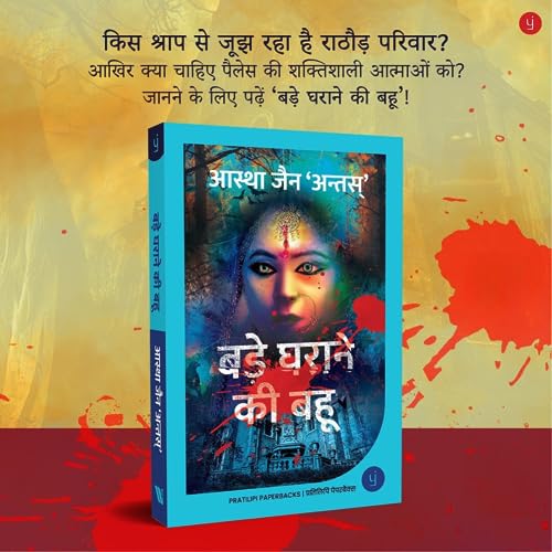Bade Gharane Ki Bahu (Hindi)
