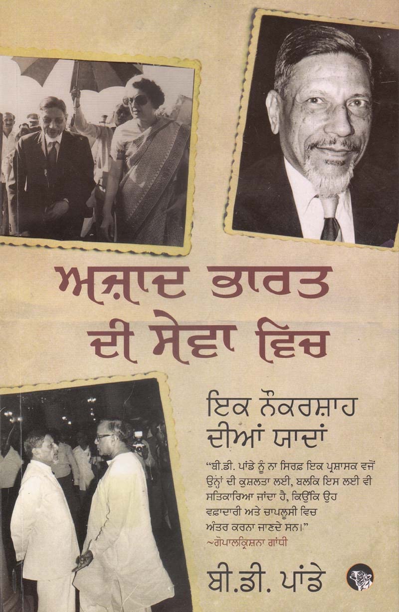 Azad Bharat Di Sewa Vich