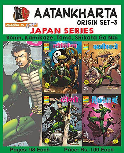 Raj comics by Sanjay Gupta | Aatankharta Nagraj | Aatankharta | Aatankharta Nagraj Collection Set-3 | Ronin, Kamikaze, Tomo, Shikata Ga Nai | Hindi | Graphic Novel | Paperback