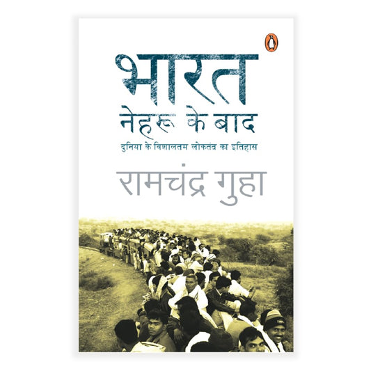 Bharat Nehru Ke Baad (Hindi)