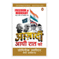 Feedom At Midnight (Hindi)/AZADI AADHII RAAT/आज़ादी आधी रात को