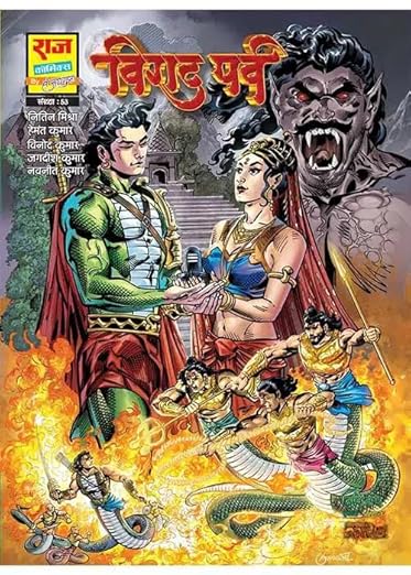 Raj Comics By Sanjay Gupta | Nag Granth Series | Virat Parv | Paperback | Hindi | Graphic Novel | New Release