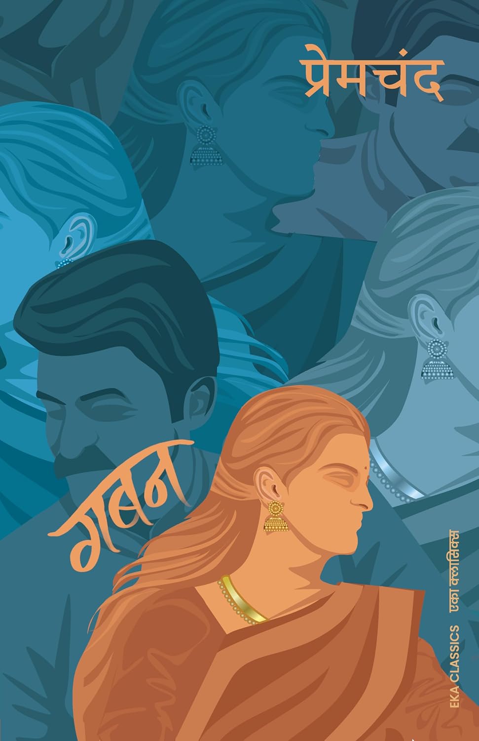 Gaban (Hindi) - गबन